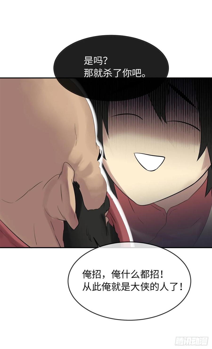 15.初露锋芒-废柴重生之我要当大佬-DreamToon,多蕴漫文化（第25张）