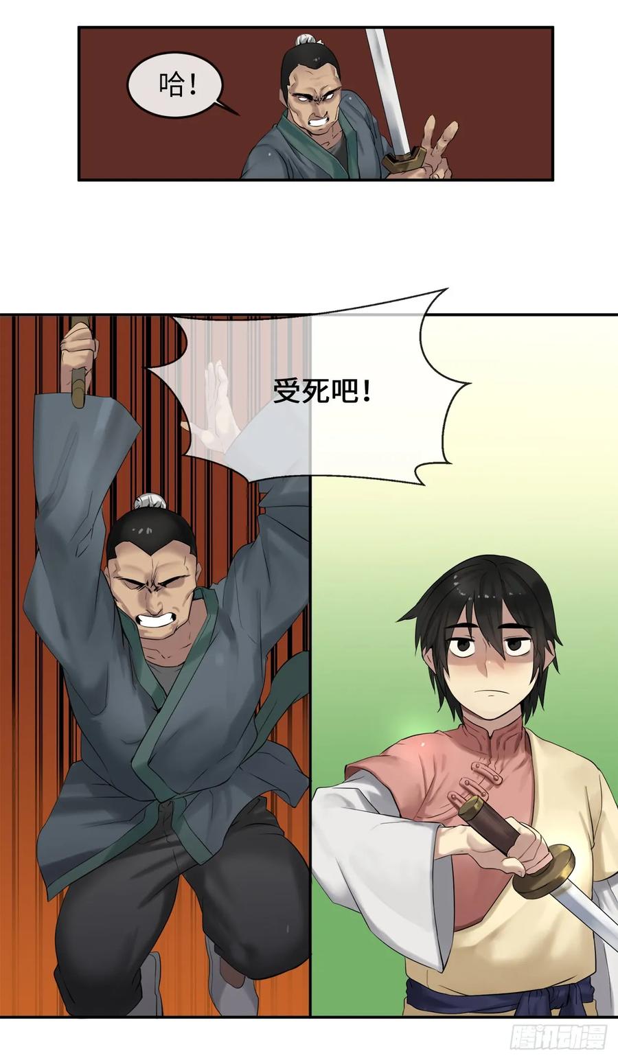 15.初露锋芒-废柴重生之我要当大佬-DreamToon,多蕴漫文化（第3张）