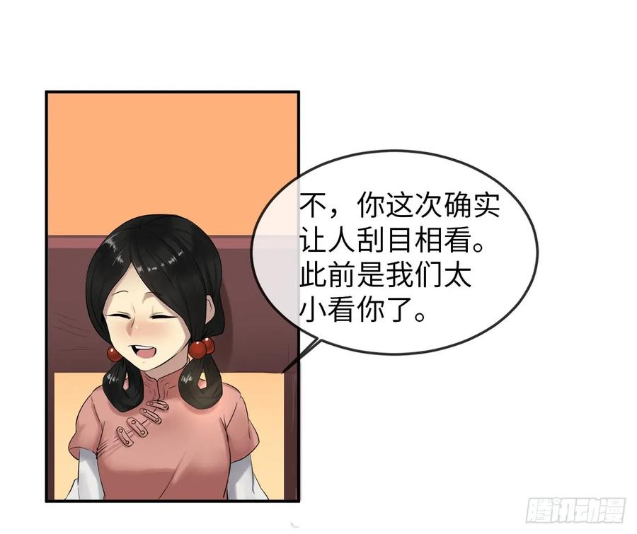 15.初露锋芒-废柴重生之我要当大佬-DreamToon,多蕴漫文化（第42张）