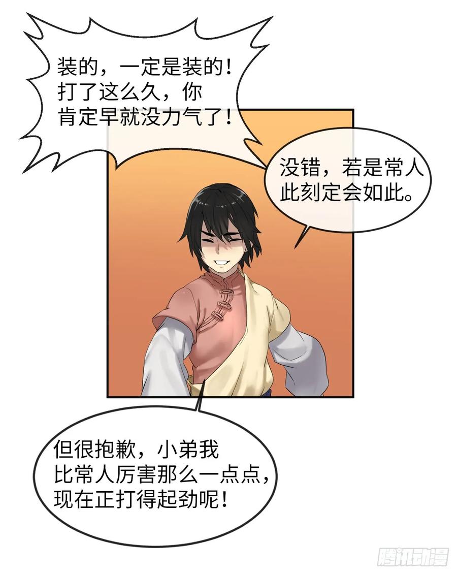 15.初露锋芒-废柴重生之我要当大佬-DreamToon,多蕴漫文化（第18张）