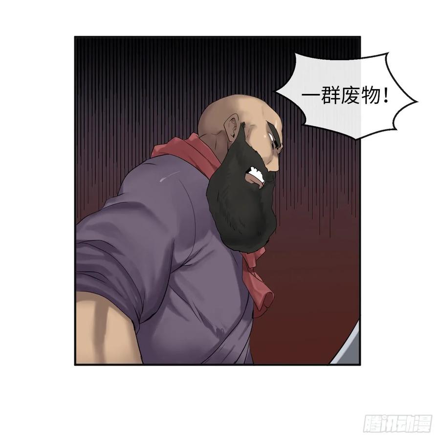 15.初露锋芒-废柴重生之我要当大佬-DreamToon,多蕴漫文化（第21张）