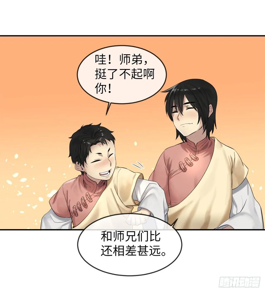 15.初露锋芒-废柴重生之我要当大佬-DreamToon,多蕴漫文化（第41张）