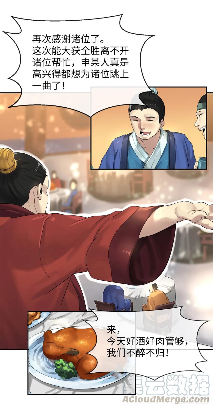 15.初露锋芒-废柴重生之我要当大佬-DreamToon,多蕴漫文化（第40张）