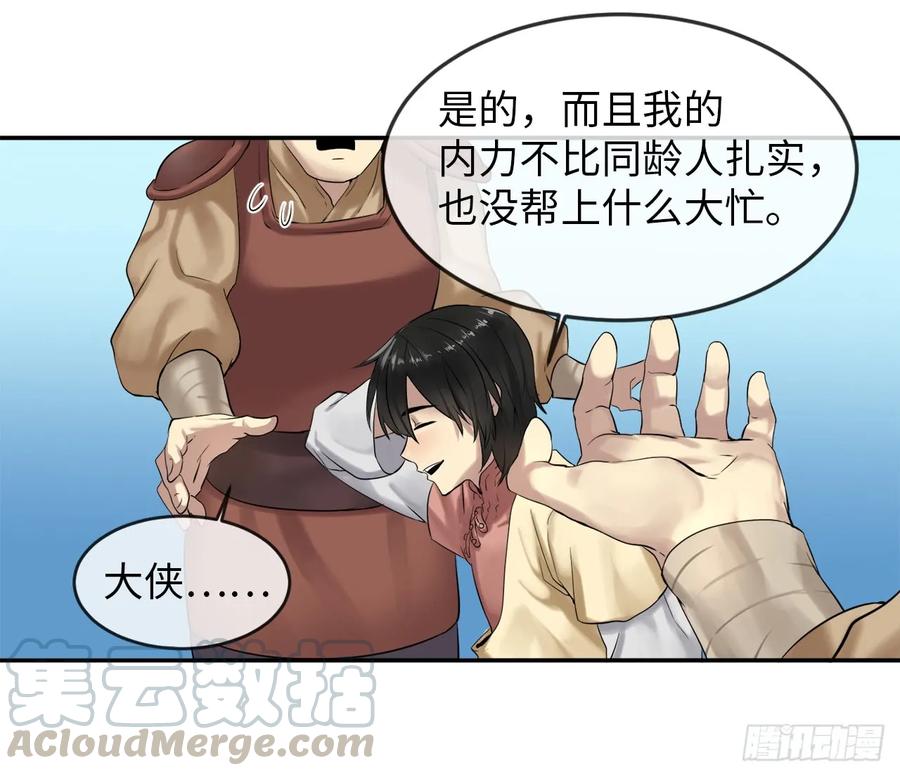 15.初露锋芒-废柴重生之我要当大佬-DreamToon,多蕴漫文化（第36张）