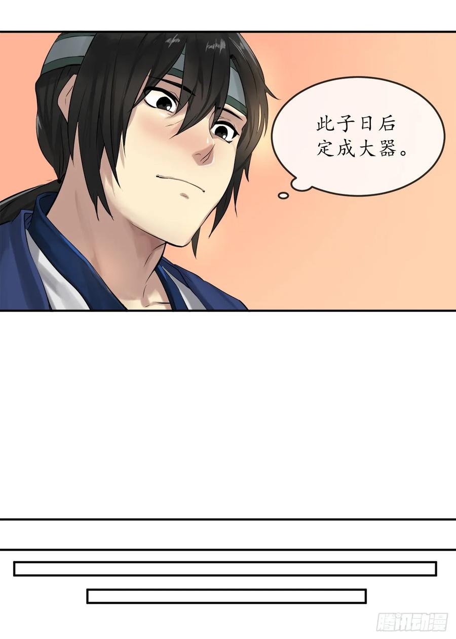 15.初露锋芒-废柴重生之我要当大佬-DreamToon,多蕴漫文化（第38张）