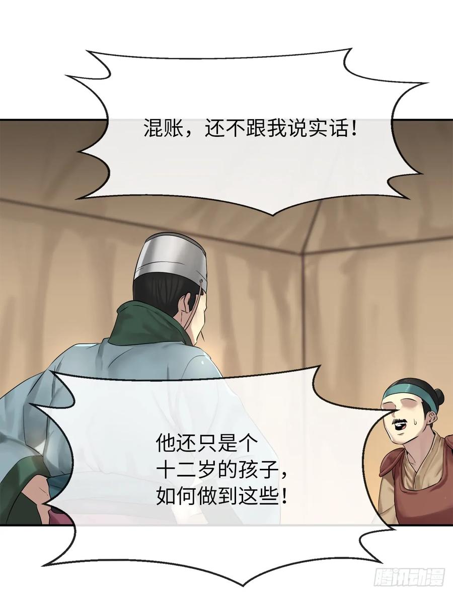 15.初露锋芒-废柴重生之我要当大佬-DreamToon,多蕴漫文化（第33张）