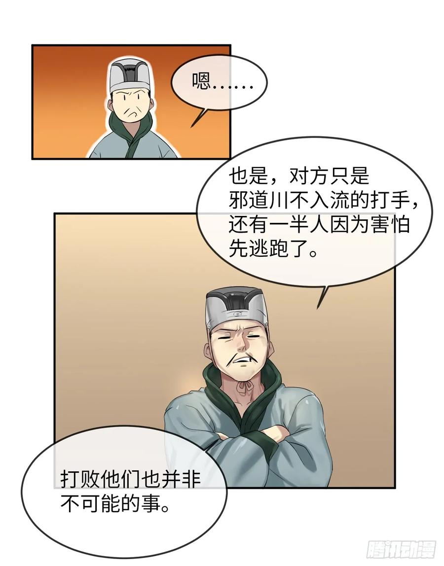 15.初露锋芒-废柴重生之我要当大佬-DreamToon,多蕴漫文化（第35张）