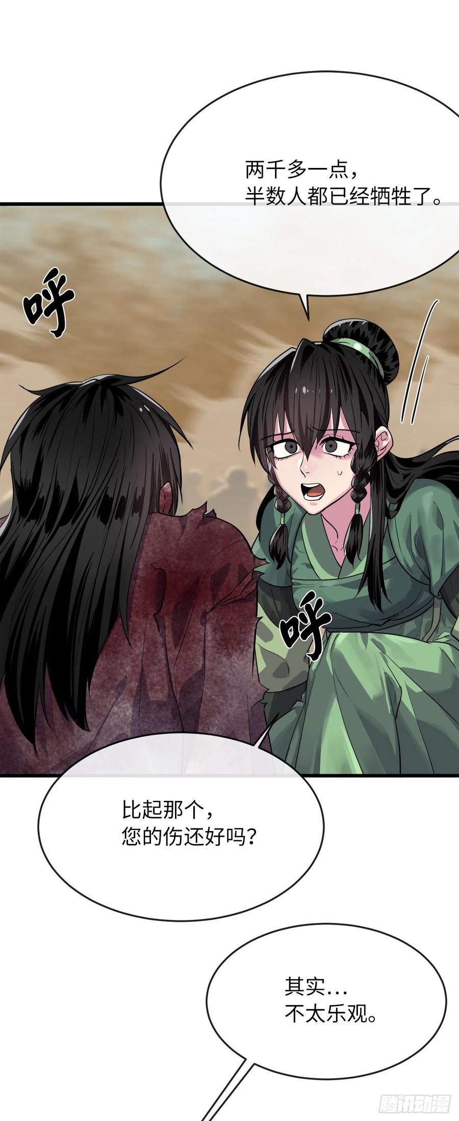 177.救援反击-废柴重生之我要当大佬-DreamToon,多蕴漫文化（第24张）