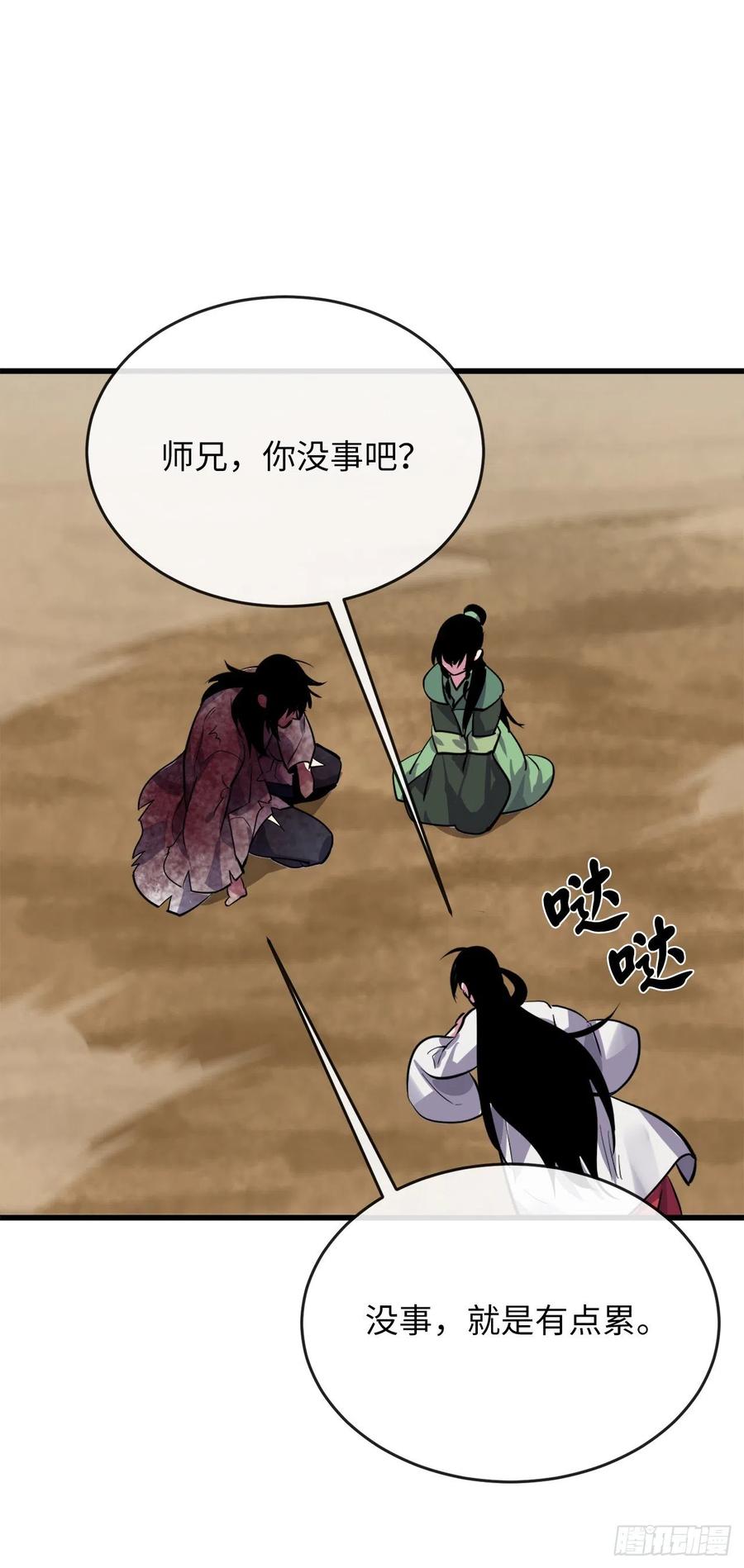 177.救援反击-废柴重生之我要当大佬-DreamToon,多蕴漫文化（第39张）