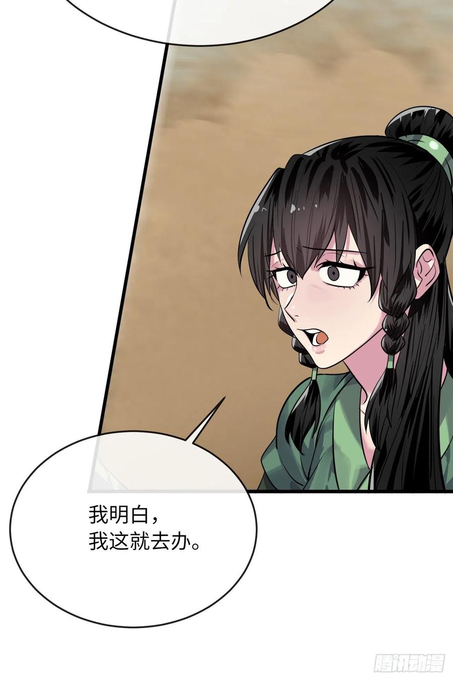 177.救援反击-废柴重生之我要当大佬-DreamToon,多蕴漫文化（第29张）