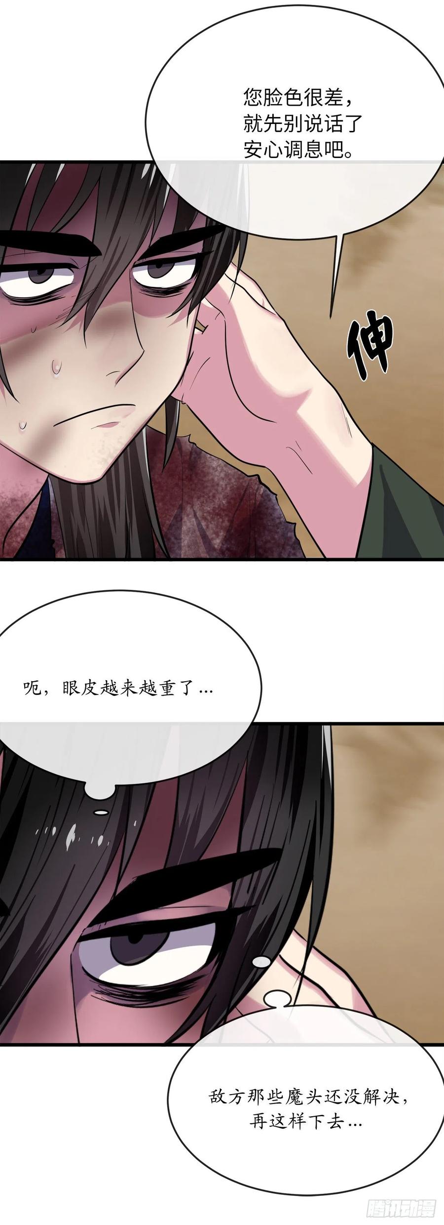 177.救援反击-废柴重生之我要当大佬-DreamToon,多蕴漫文化（第30张）