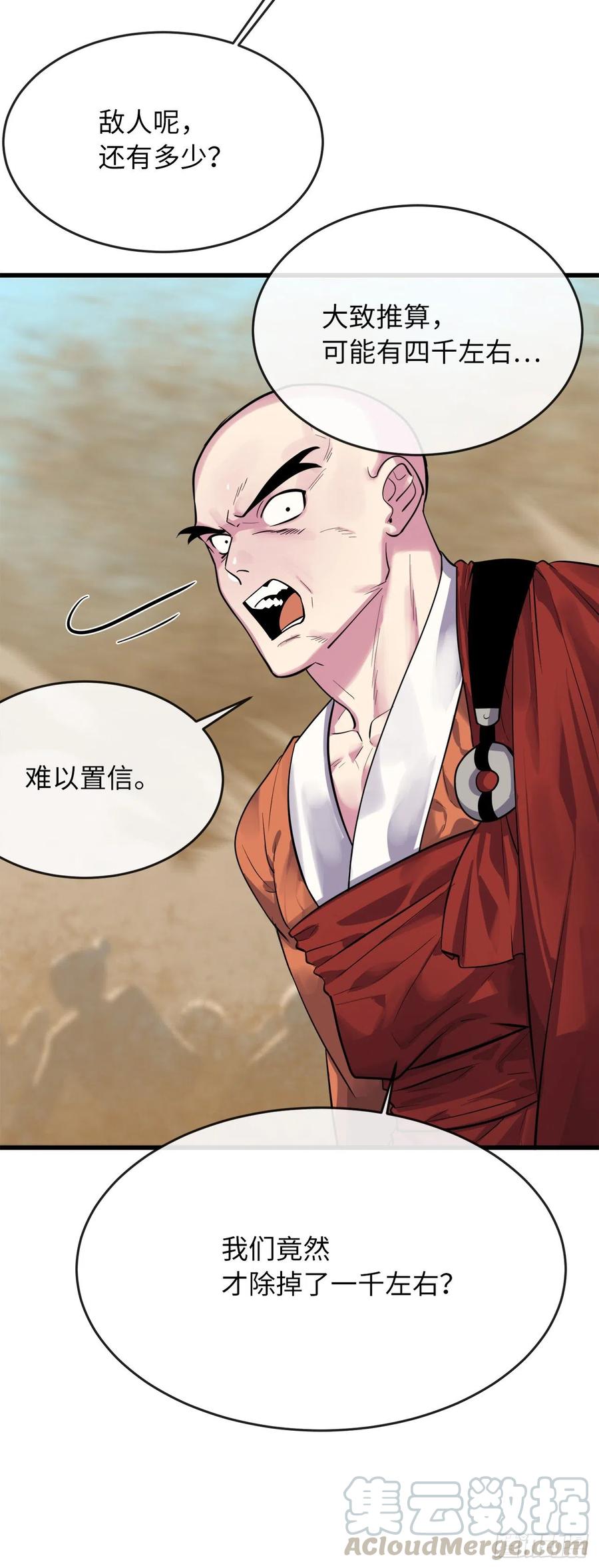 177.救援反击-废柴重生之我要当大佬-DreamToon,多蕴漫文化（第25张）
