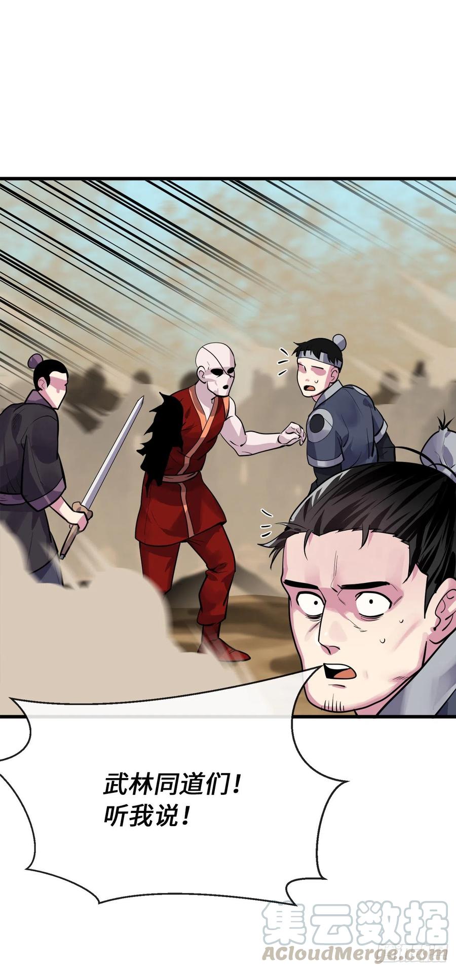 177.救援反击-废柴重生之我要当大佬-DreamToon,多蕴漫文化（第4张）