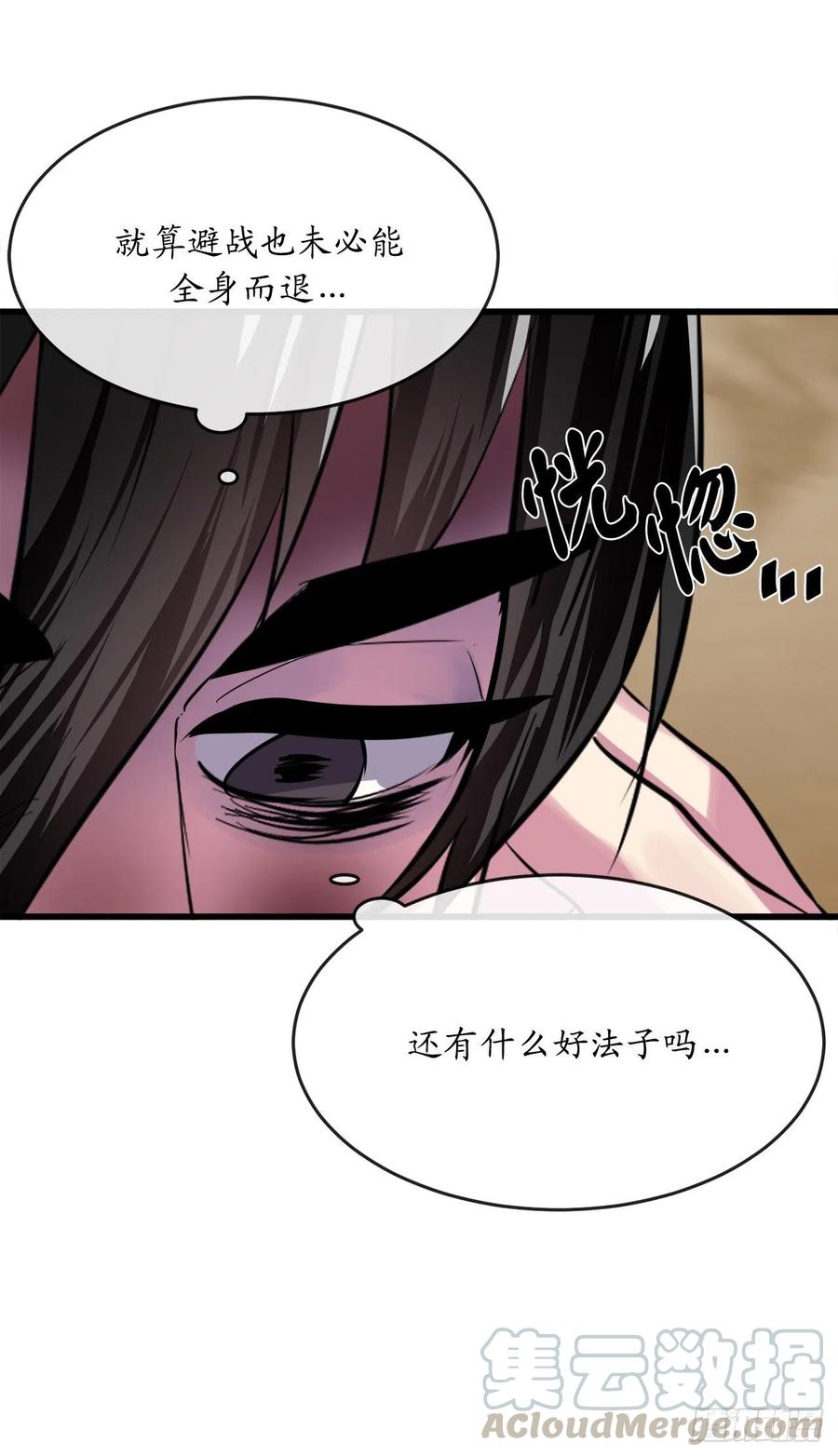 177.救援反击-废柴重生之我要当大佬-DreamToon,多蕴漫文化（第31张）