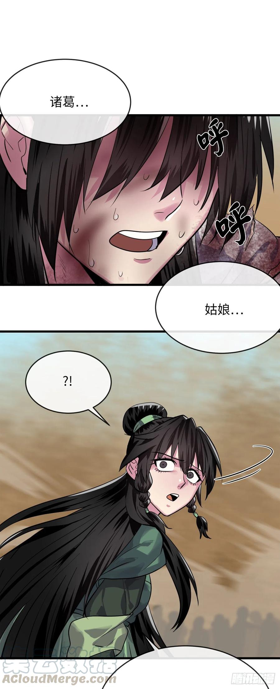 177.救援反击-废柴重生之我要当大佬-DreamToon,多蕴漫文化（第22张）