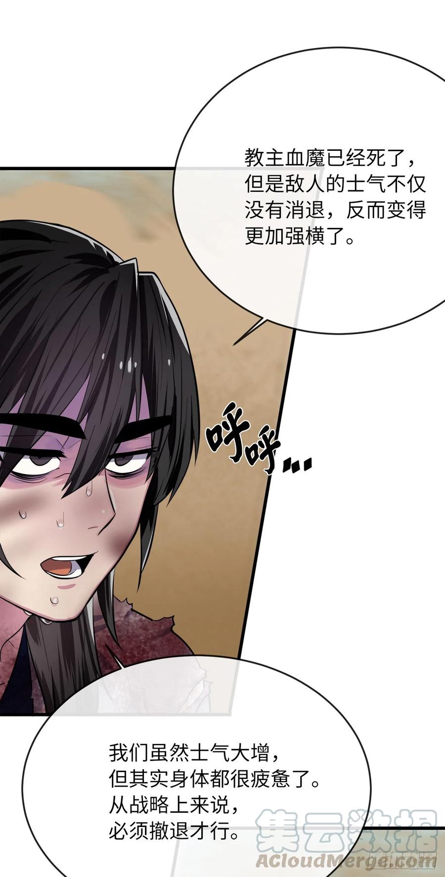 177.救援反击-废柴重生之我要当大佬-DreamToon,多蕴漫文化（第28张）