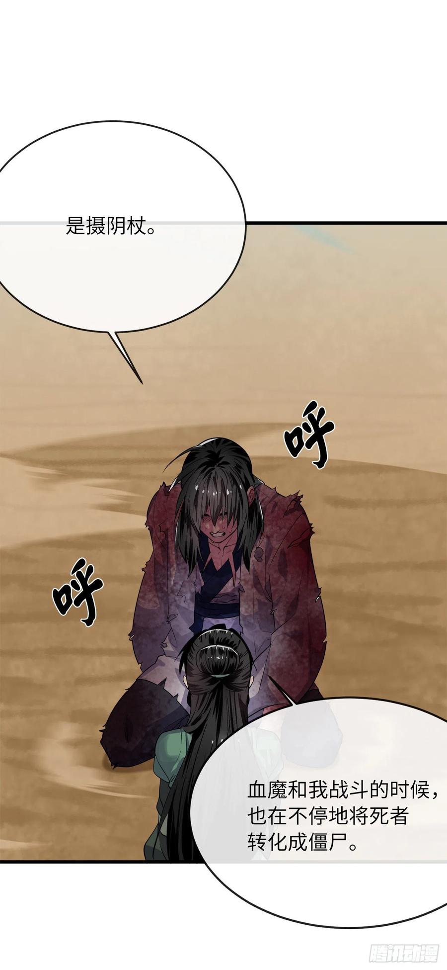 177.救援反击-废柴重生之我要当大佬-DreamToon,多蕴漫文化（第26张）