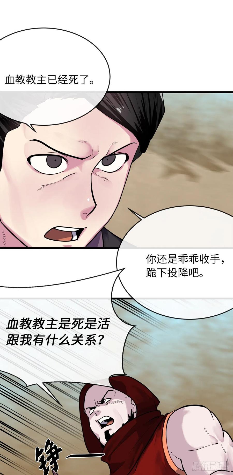 177.救援反击-废柴重生之我要当大佬-DreamToon,多蕴漫文化（第15张）