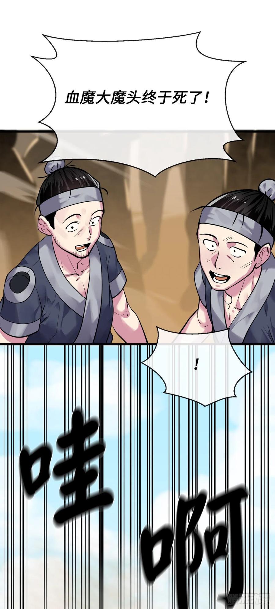 177.救援反击-废柴重生之我要当大佬-DreamToon,多蕴漫文化（第9张）