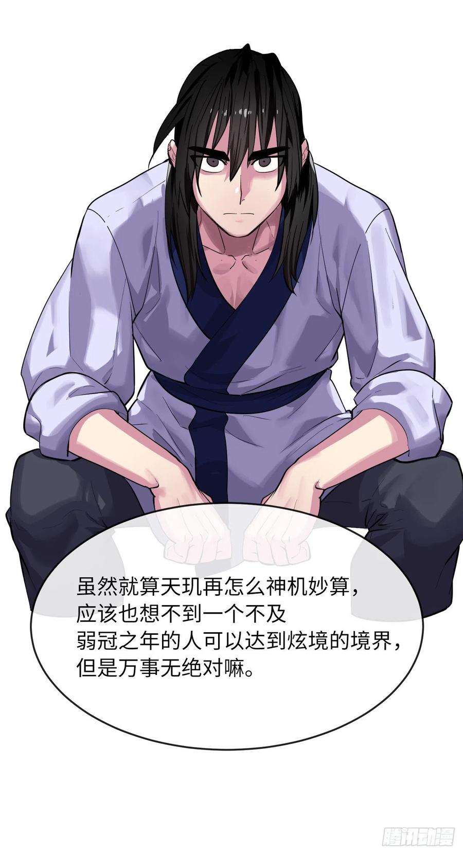 178.隐藏实力-废柴重生之我要当大佬-DreamToon,多蕴漫文化（第20张）