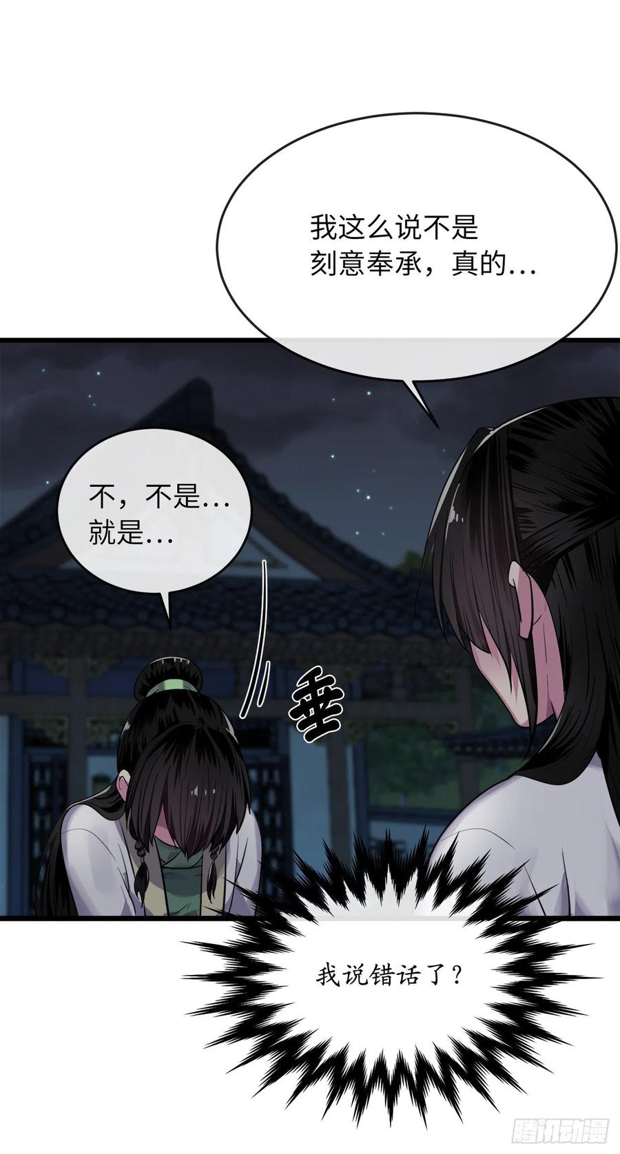 179.扶持掌门-废柴重生之我要当大佬-DreamToon,多蕴漫文化（第30张）
