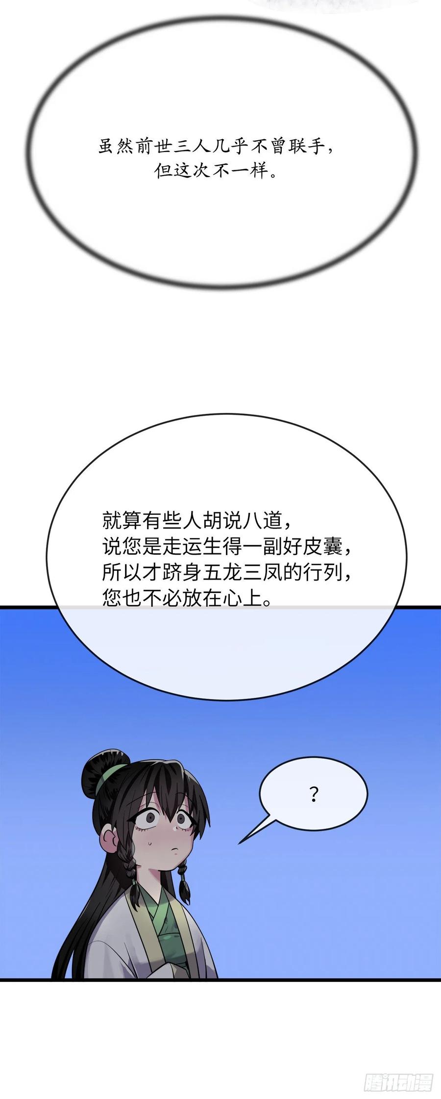 179.扶持掌门-废柴重生之我要当大佬-DreamToon,多蕴漫文化（第26张）