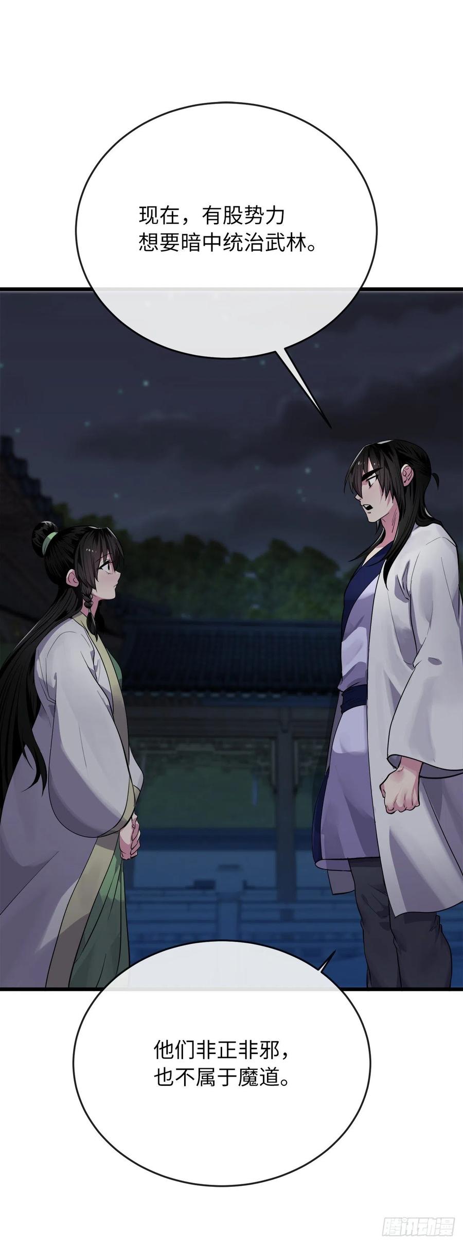 179.扶持掌门-废柴重生之我要当大佬-DreamToon,多蕴漫文化（第11张）