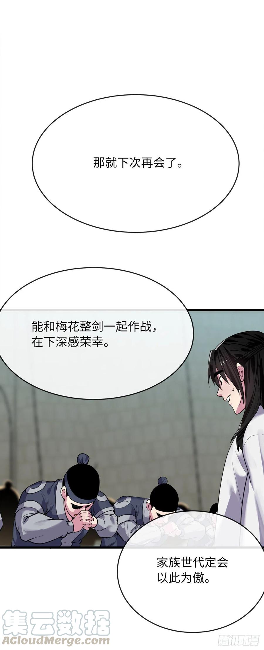 179.扶持掌门-废柴重生之我要当大佬-DreamToon,多蕴漫文化（第40张）