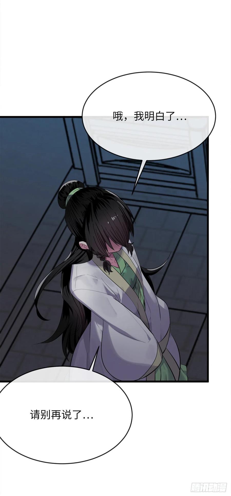 179.扶持掌门-废柴重生之我要当大佬-DreamToon,多蕴漫文化（第29张）