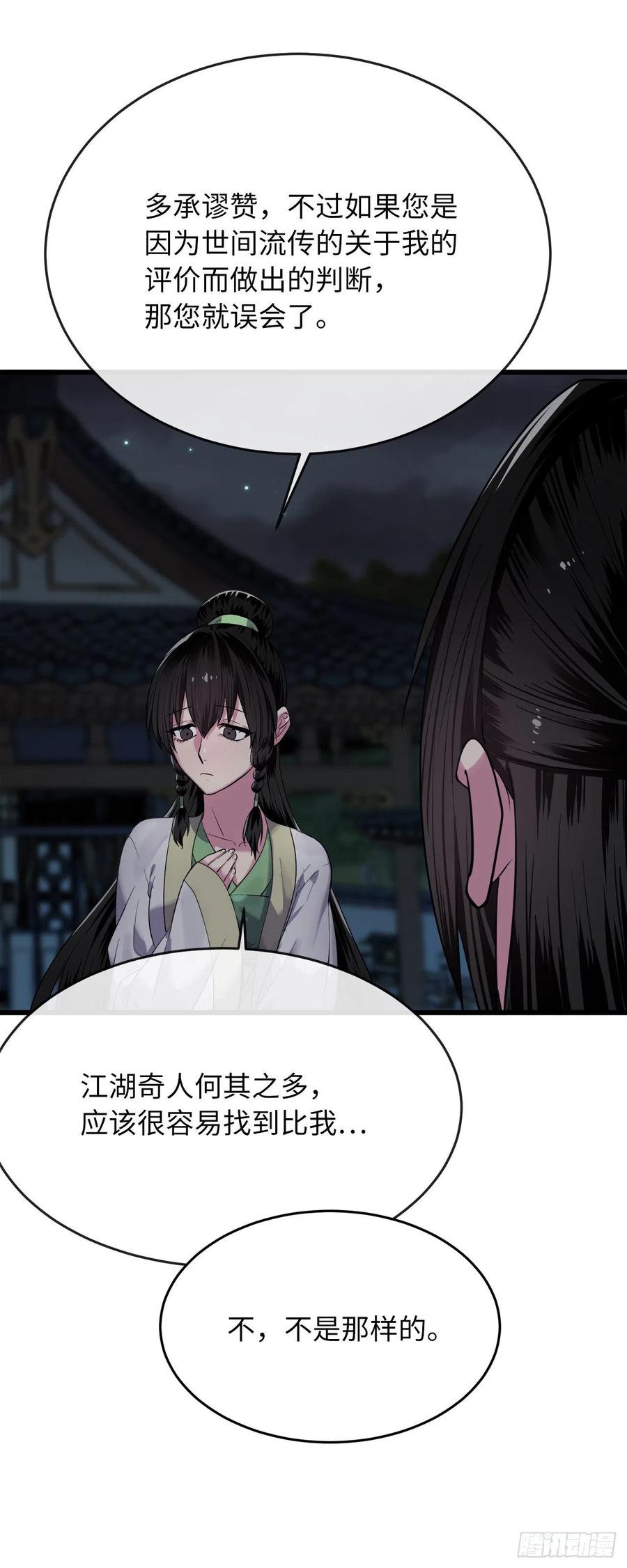 179.扶持掌门-废柴重生之我要当大佬-DreamToon,多蕴漫文化（第20张）