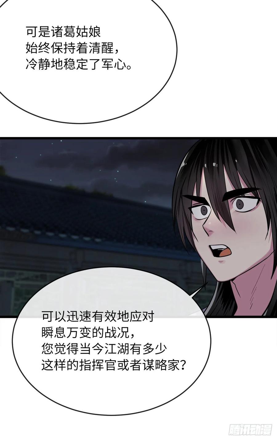 179.扶持掌门-废柴重生之我要当大佬-DreamToon,多蕴漫文化（第24张）