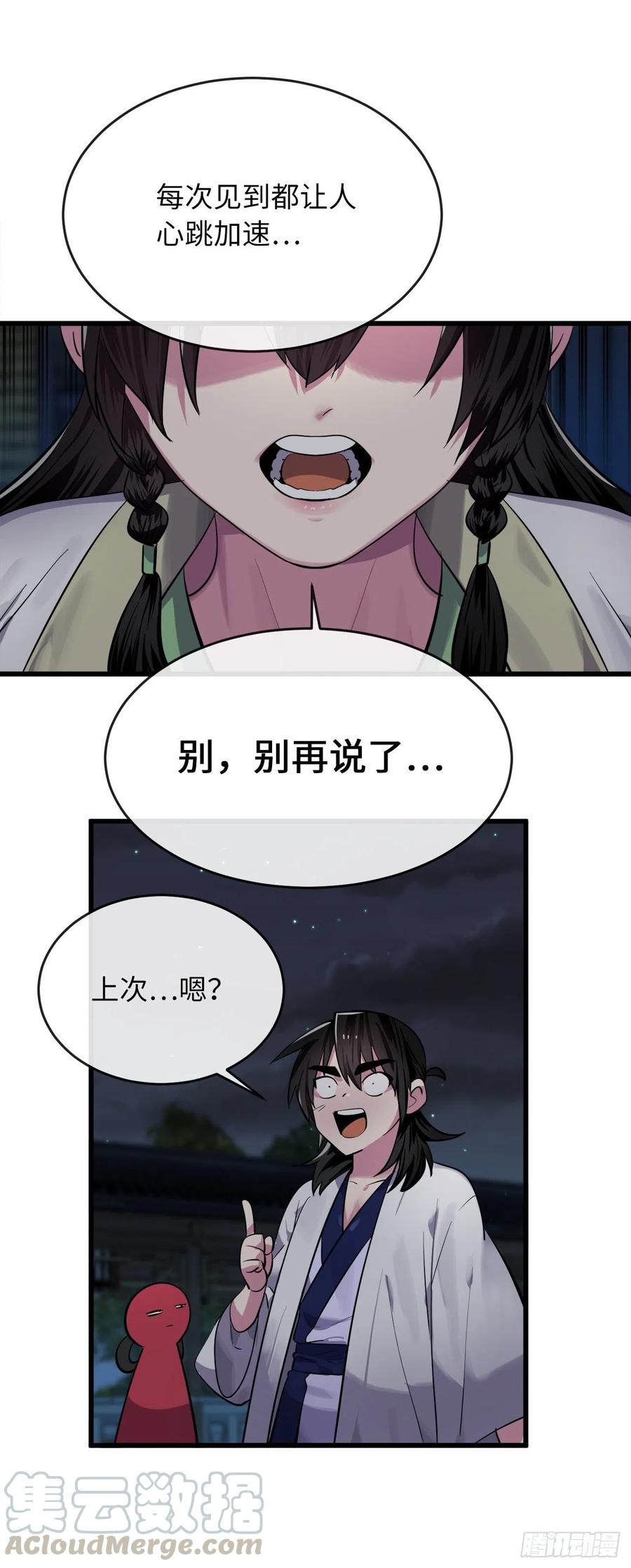 179.扶持掌门-废柴重生之我要当大佬-DreamToon,多蕴漫文化（第28张）