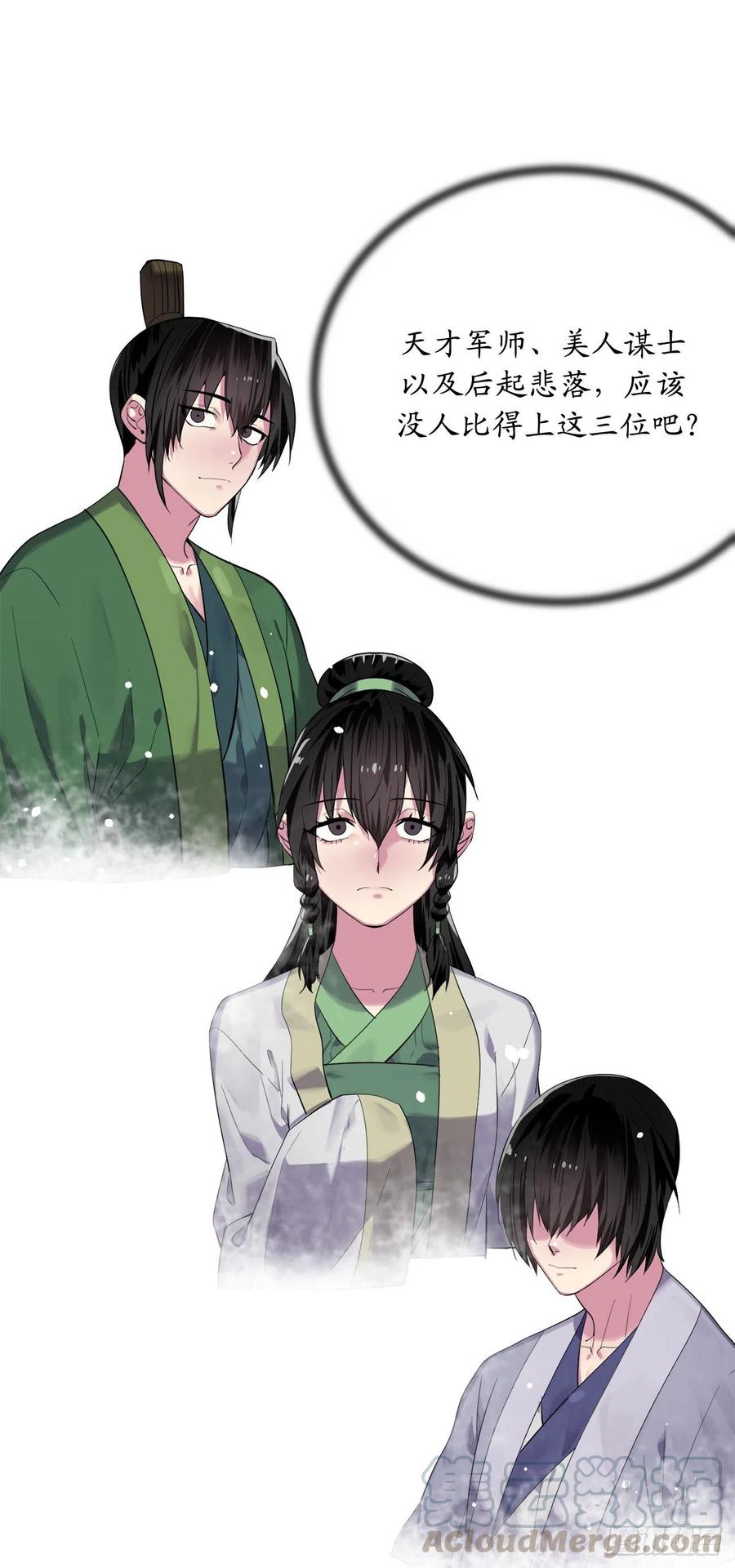 179.扶持掌门-废柴重生之我要当大佬-DreamToon,多蕴漫文化（第25张）