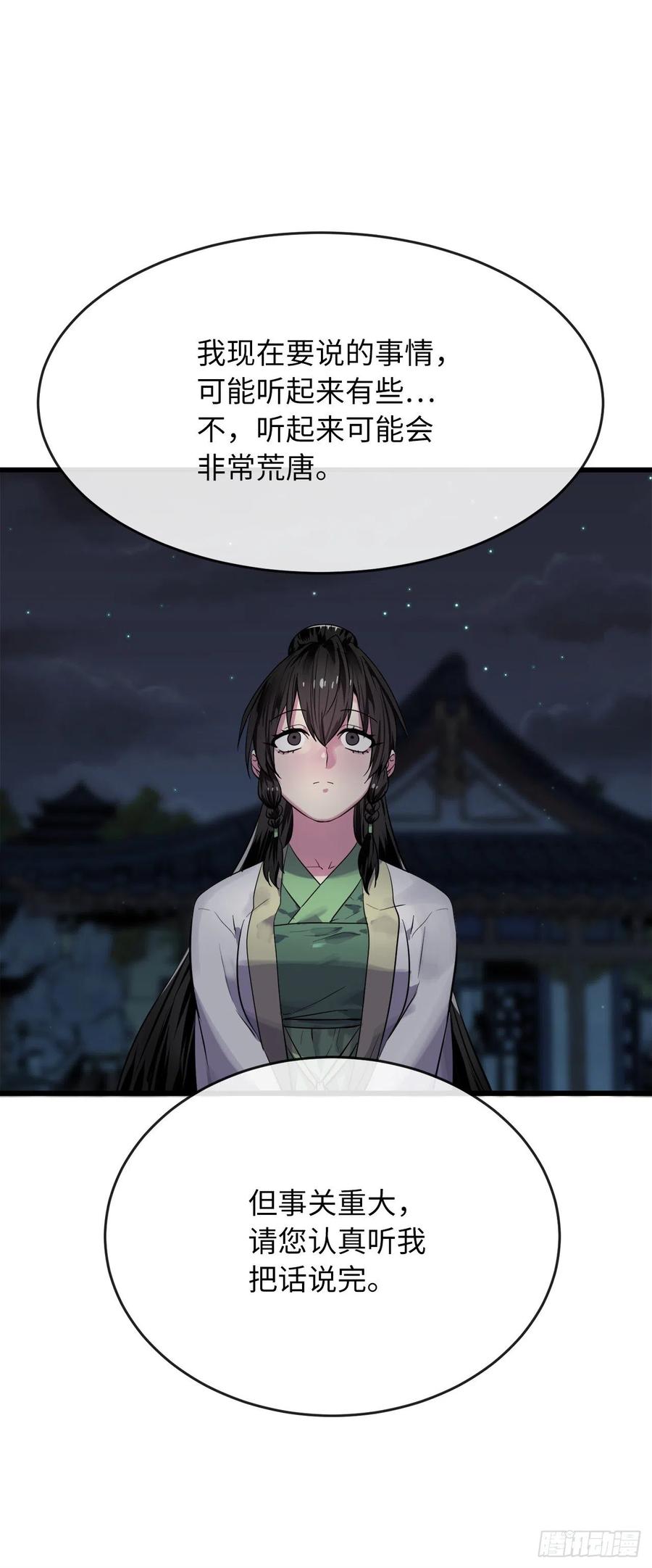 179.扶持掌门-废柴重生之我要当大佬-DreamToon,多蕴漫文化（第8张）