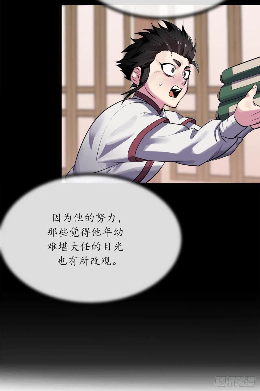 180.魔教异动-废柴重生之我要当大佬-DreamToon,多蕴漫文化（第14张）