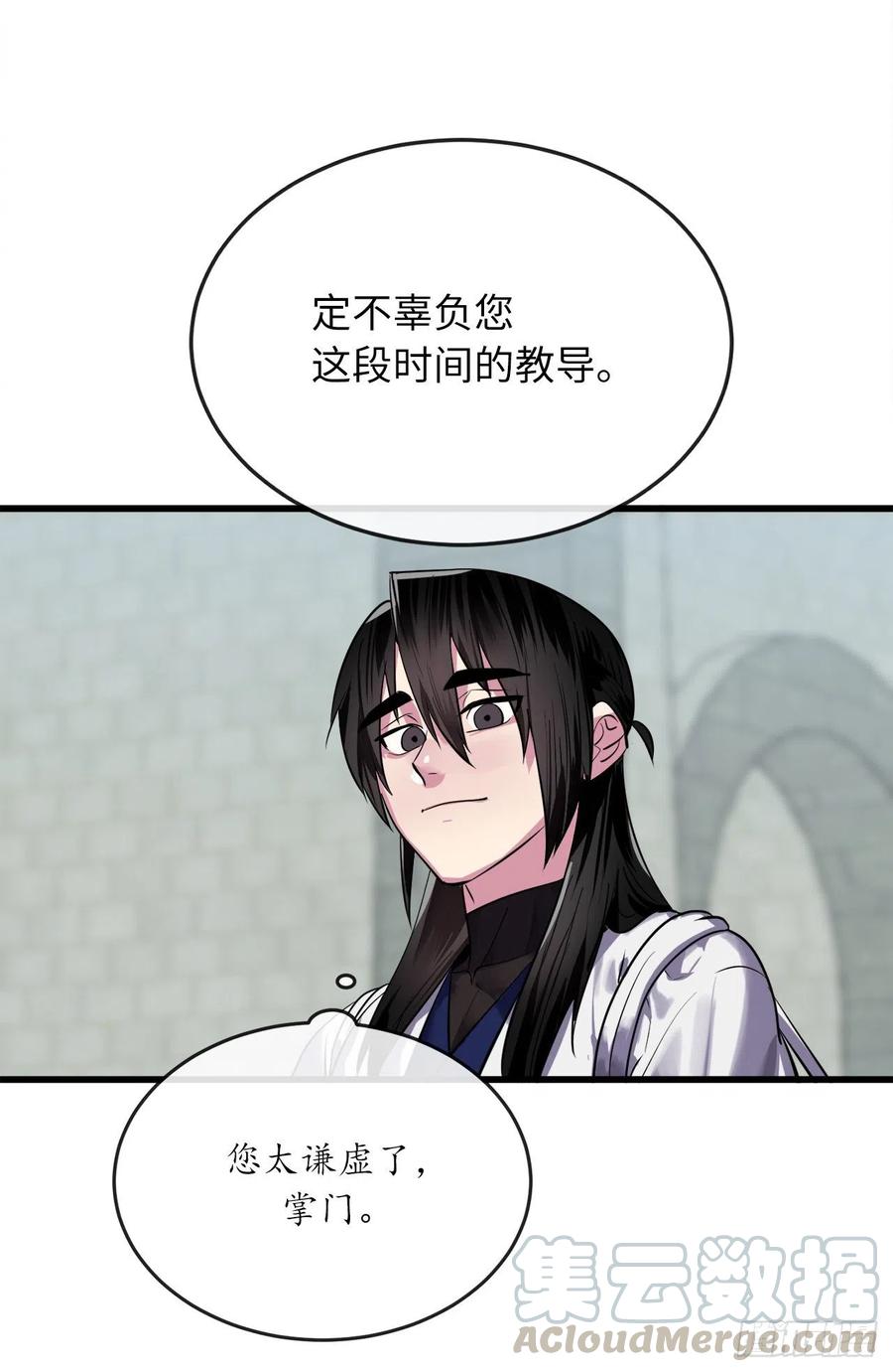 180.魔教异动-废柴重生之我要当大佬-DreamToon,多蕴漫文化（第17张）