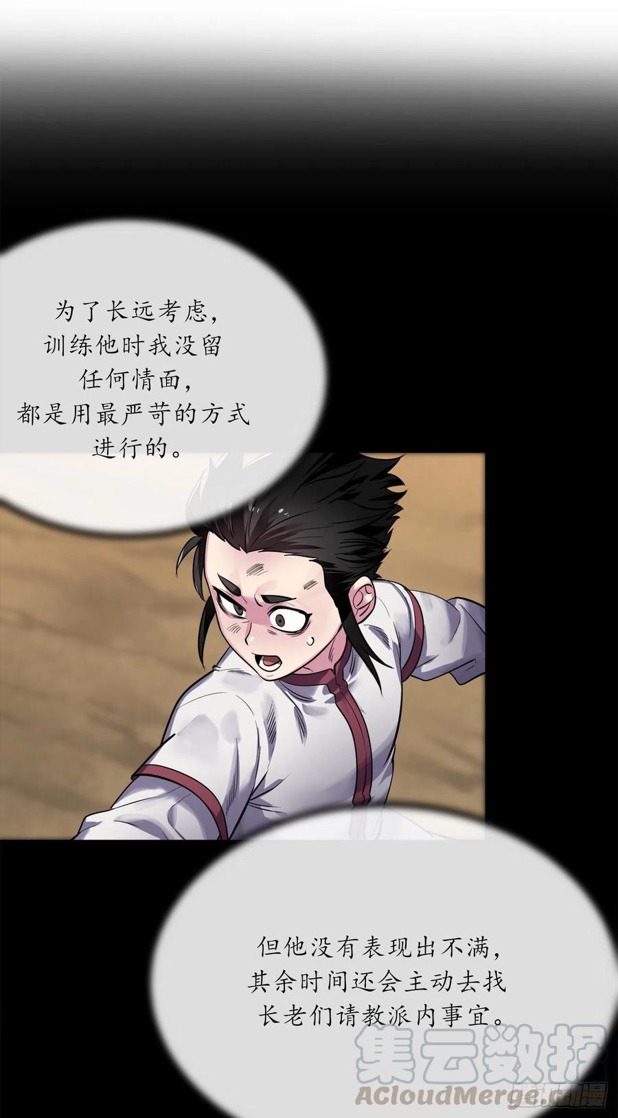 180.魔教异动-废柴重生之我要当大佬-DreamToon,多蕴漫文化（第13张）