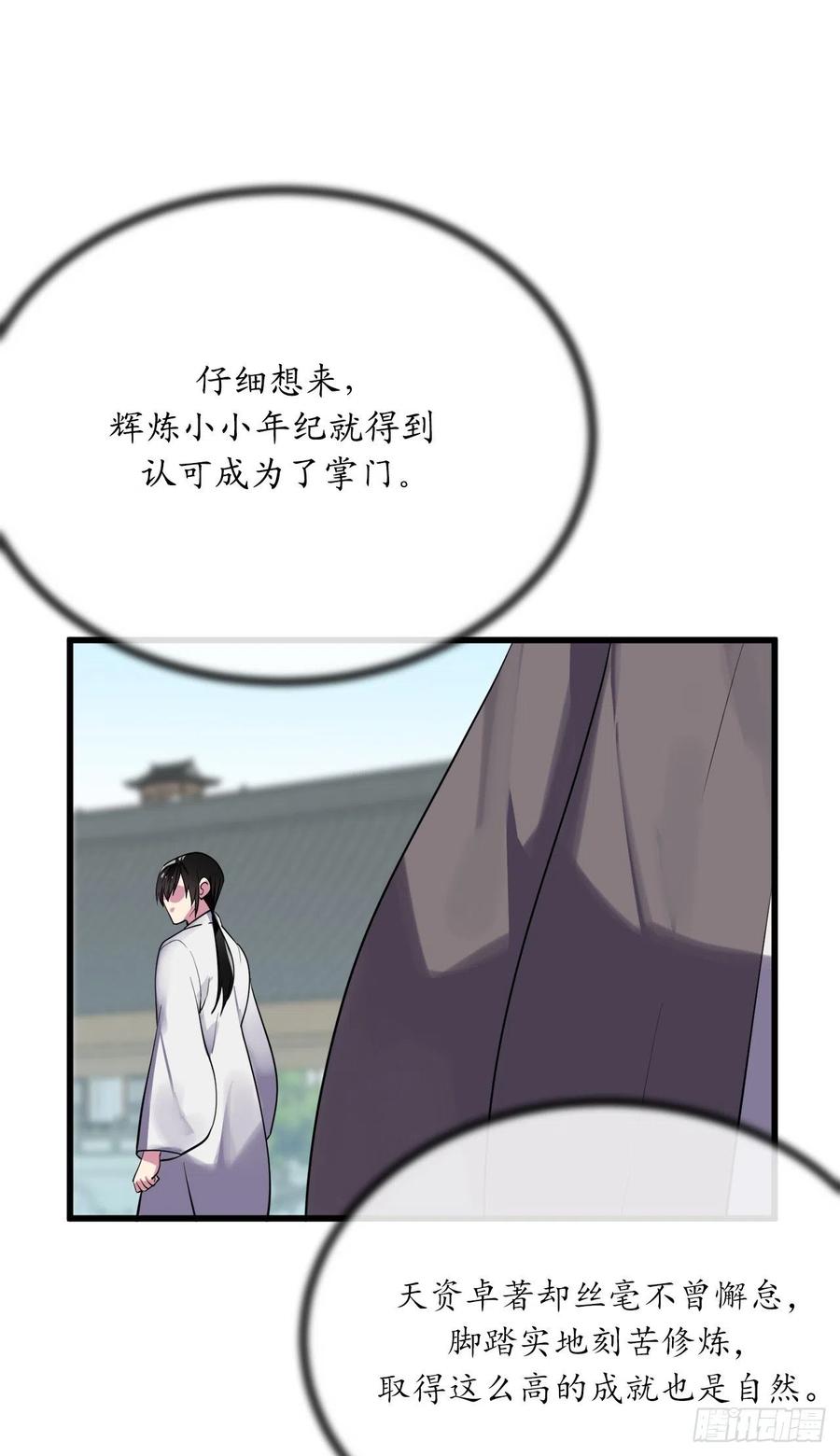 180.魔教异动-废柴重生之我要当大佬-DreamToon,多蕴漫文化（第8张）