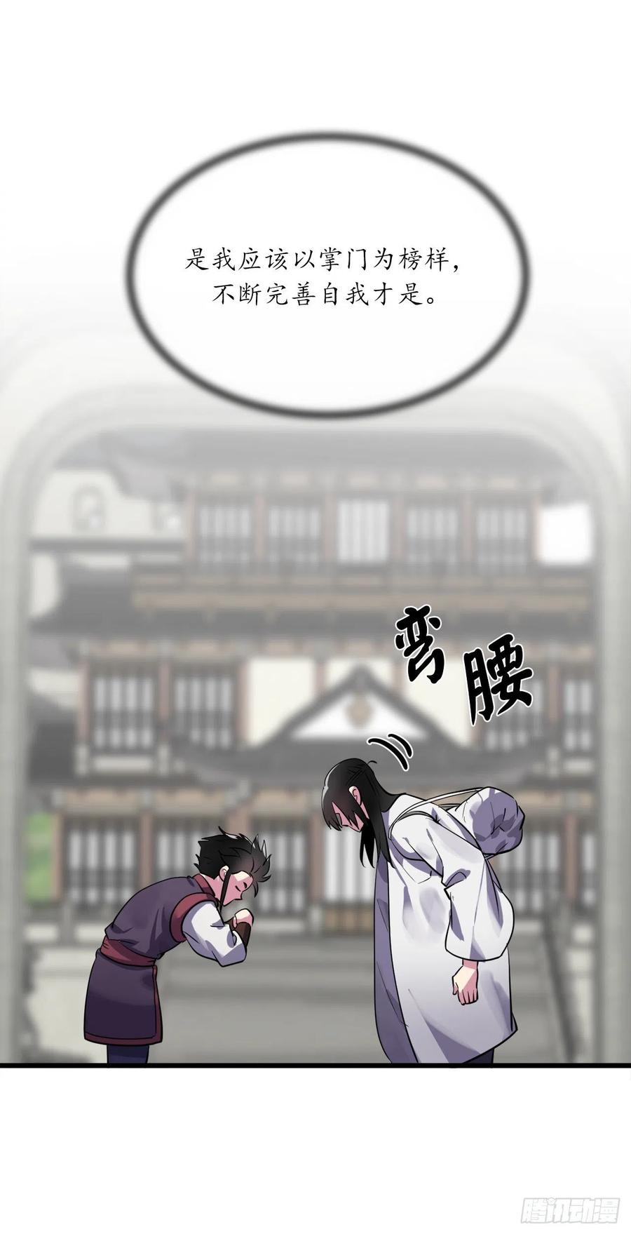 180.魔教异动-废柴重生之我要当大佬-DreamToon,多蕴漫文化（第19张）