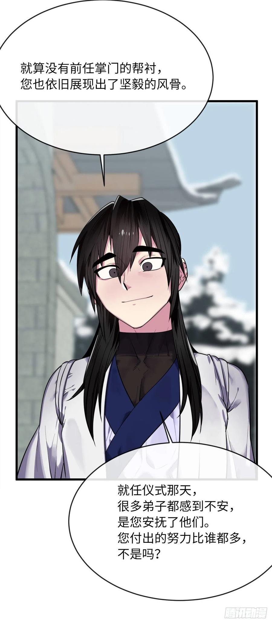 180.魔教异动-废柴重生之我要当大佬-DreamToon,多蕴漫文化（第12张）