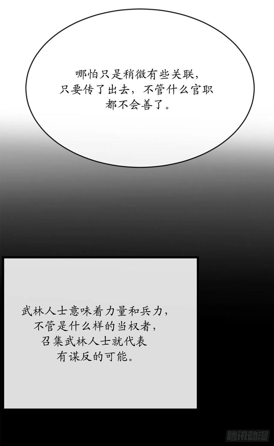 180.魔教异动-废柴重生之我要当大佬-DreamToon,多蕴漫文化（第46张）