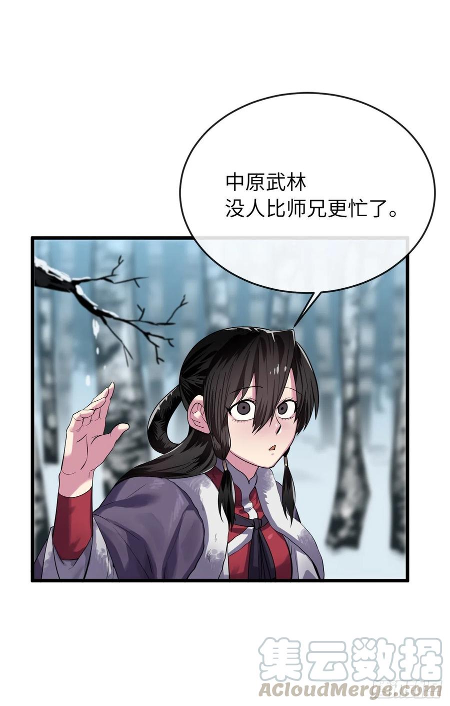 180.魔教异动-废柴重生之我要当大佬-DreamToon,多蕴漫文化（第21张）