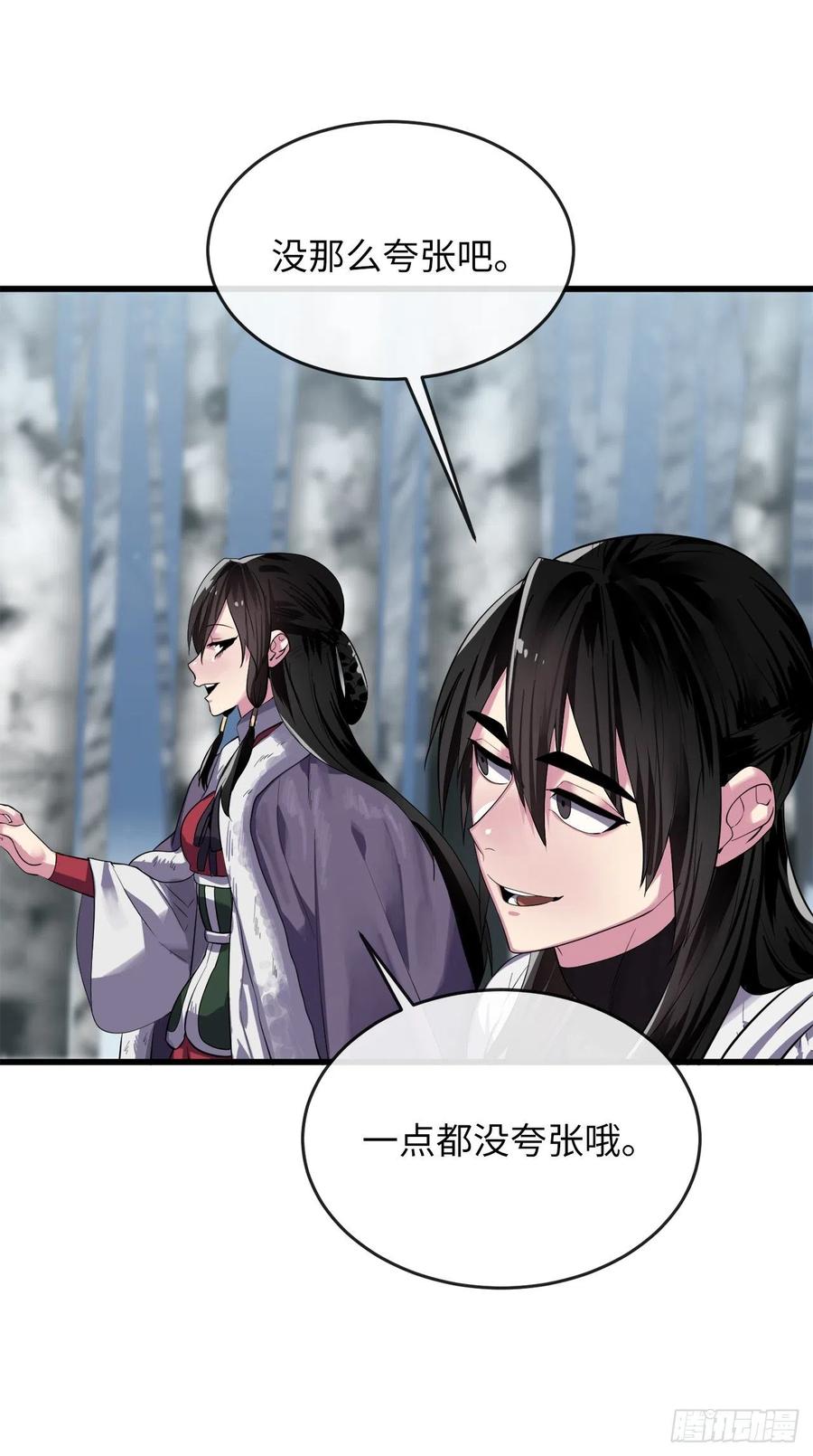180.魔教异动-废柴重生之我要当大佬-DreamToon,多蕴漫文化（第22张）