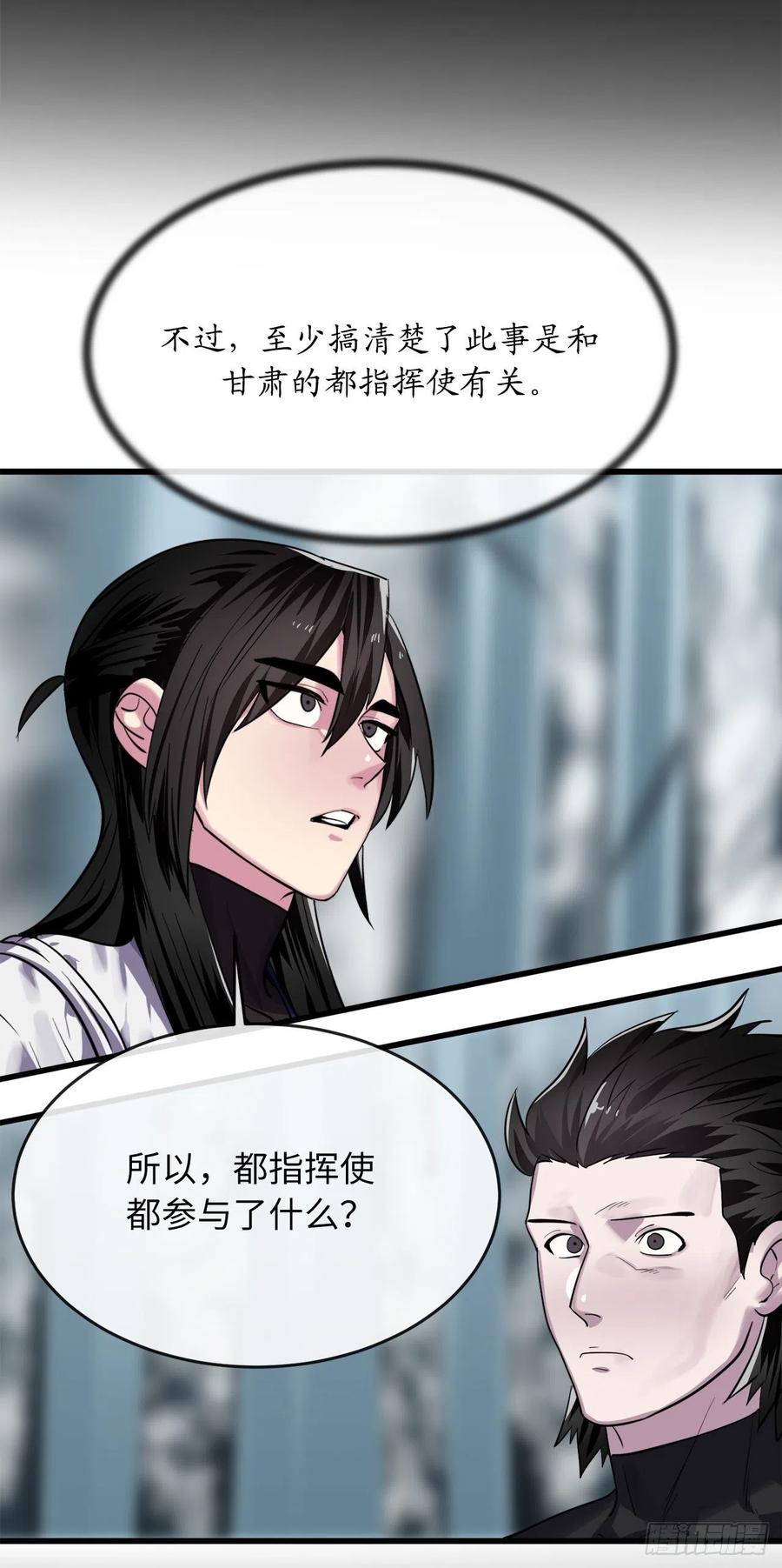 180.魔教异动-废柴重生之我要当大佬-DreamToon,多蕴漫文化（第51张）