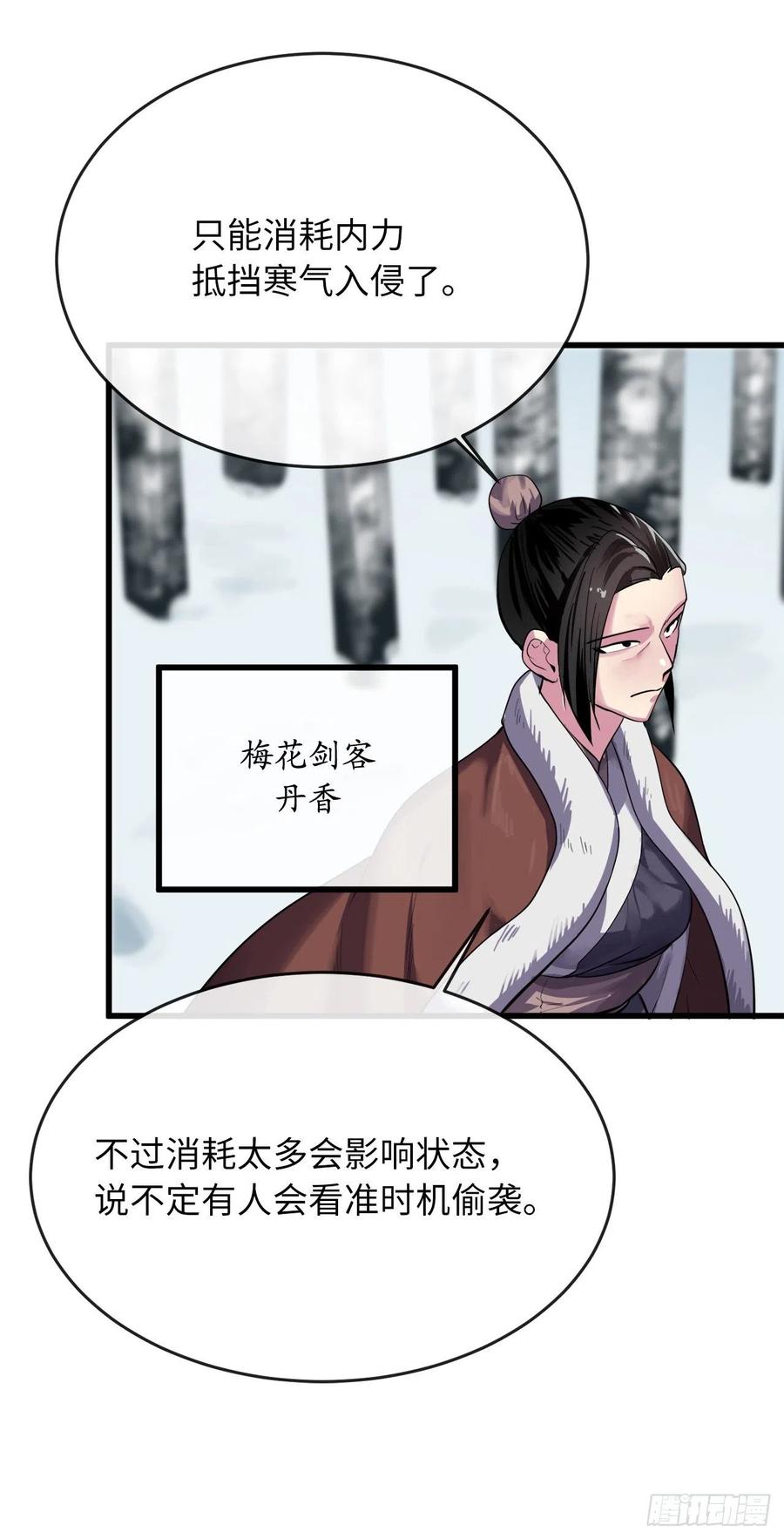 180.魔教异动-废柴重生之我要当大佬-DreamToon,多蕴漫文化（第26张）