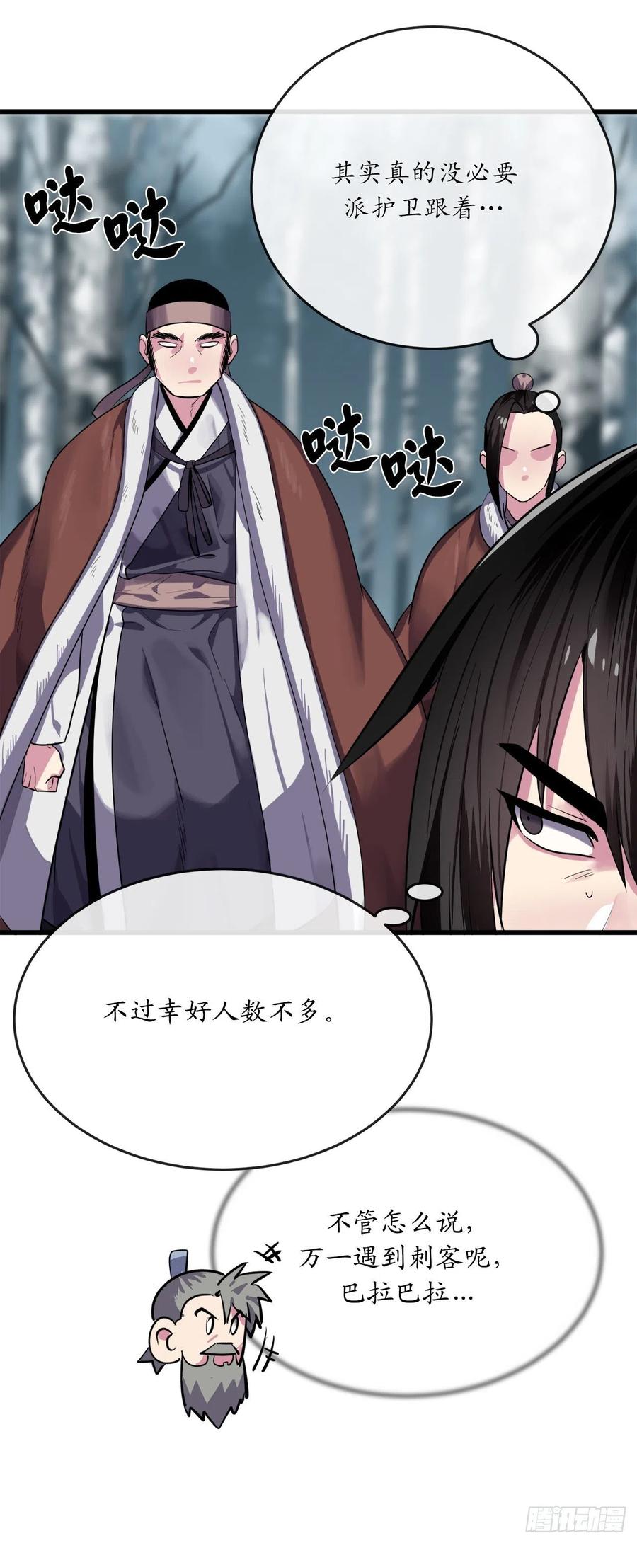 180.魔教异动-废柴重生之我要当大佬-DreamToon,多蕴漫文化（第24张）