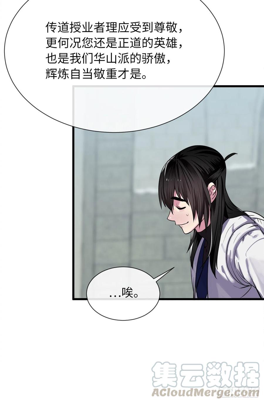 180.魔教异动-废柴重生之我要当大佬-DreamToon,多蕴漫文化（第5张）