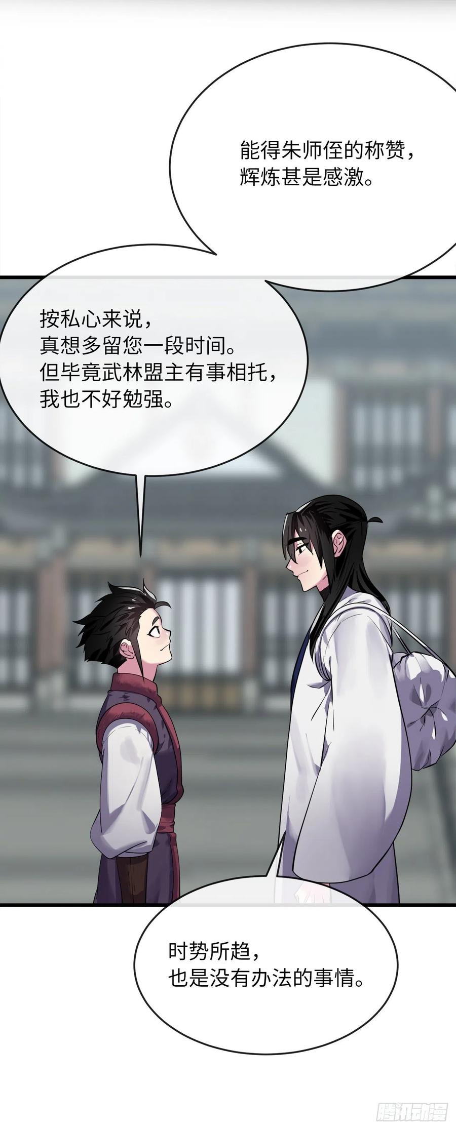 180.魔教异动-废柴重生之我要当大佬-DreamToon,多蕴漫文化（第15张）