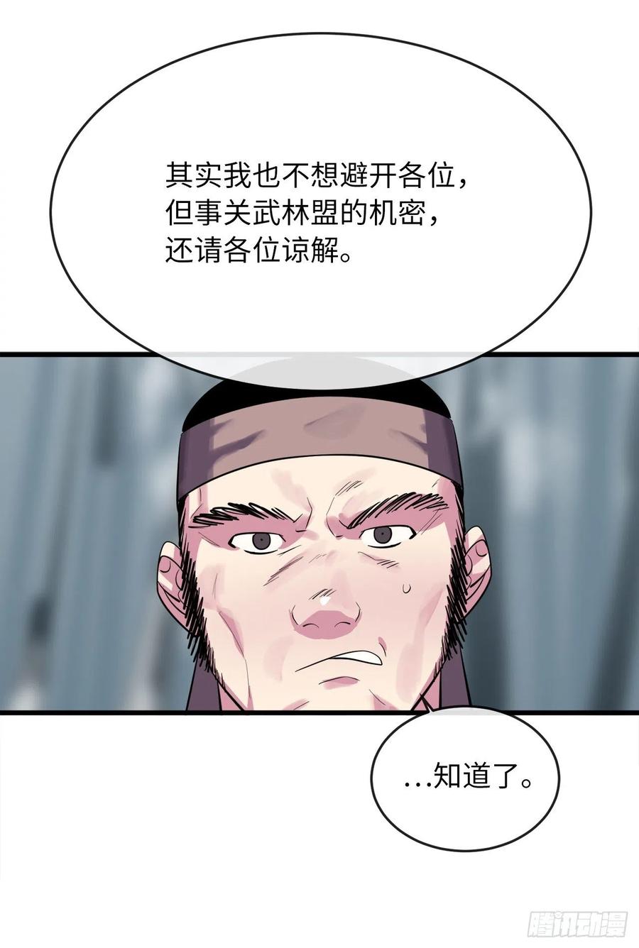 180.魔教异动-废柴重生之我要当大佬-DreamToon,多蕴漫文化（第36张）