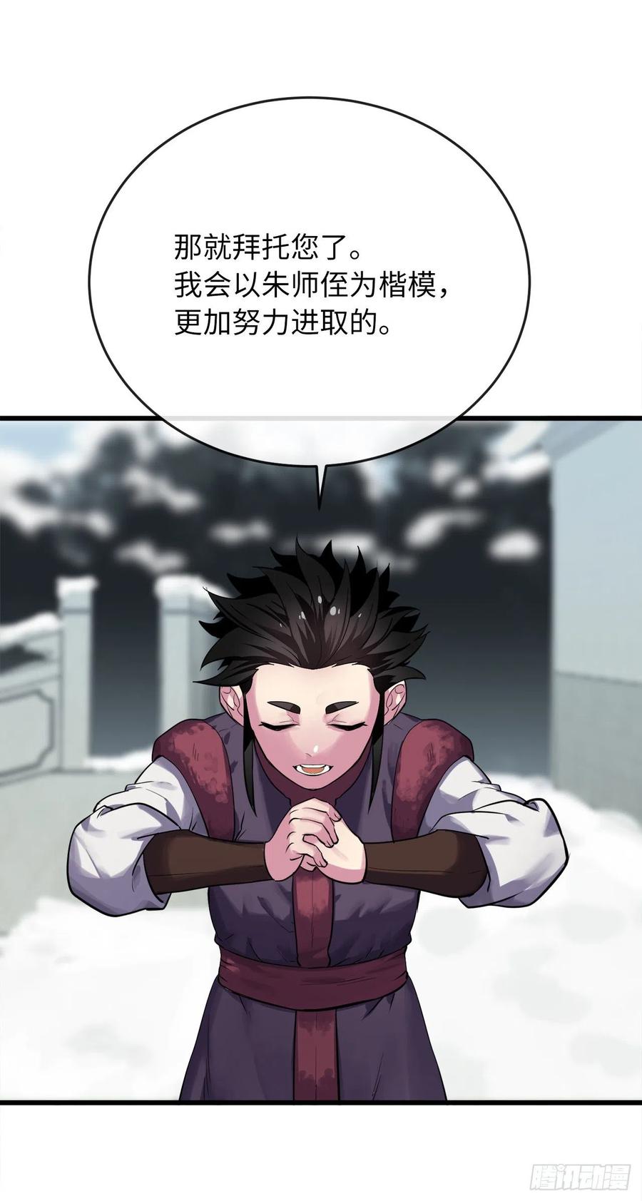 180.魔教异动-废柴重生之我要当大佬-DreamToon,多蕴漫文化（第16张）